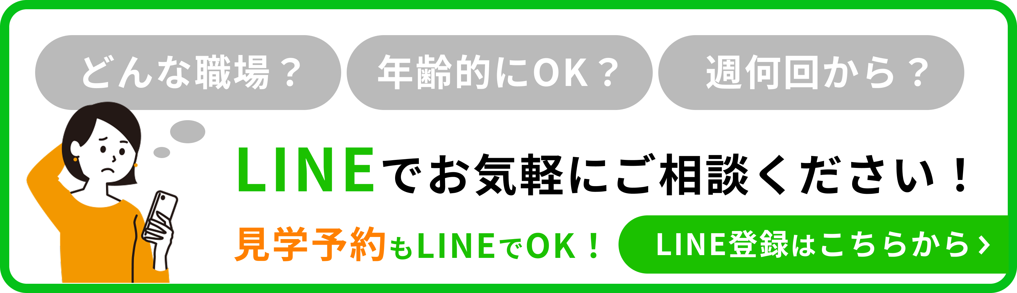 LINEバナー