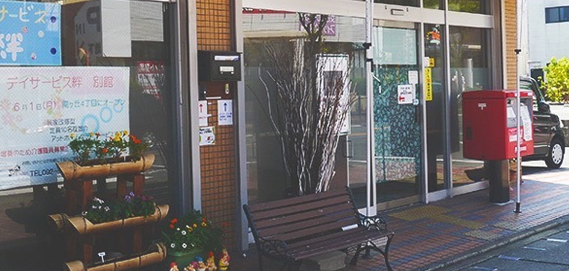 デイサービス絆の外観