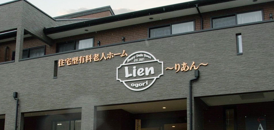 住宅型有料老人ホーム りあん小郡の外観